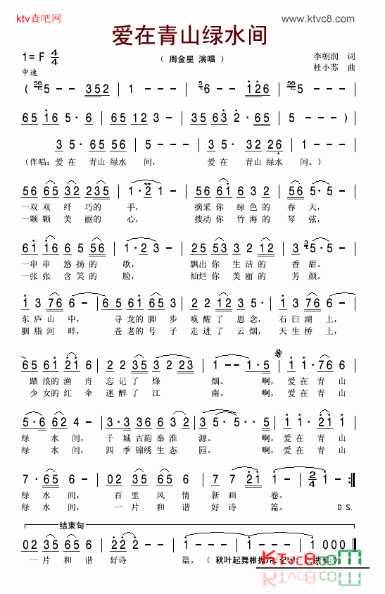 爱在青山绿水间简谱-周金星演唱1