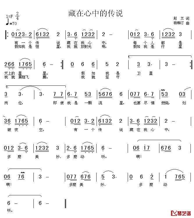 藏在心中的传说简谱-赵兰词/杨柳汀曲1