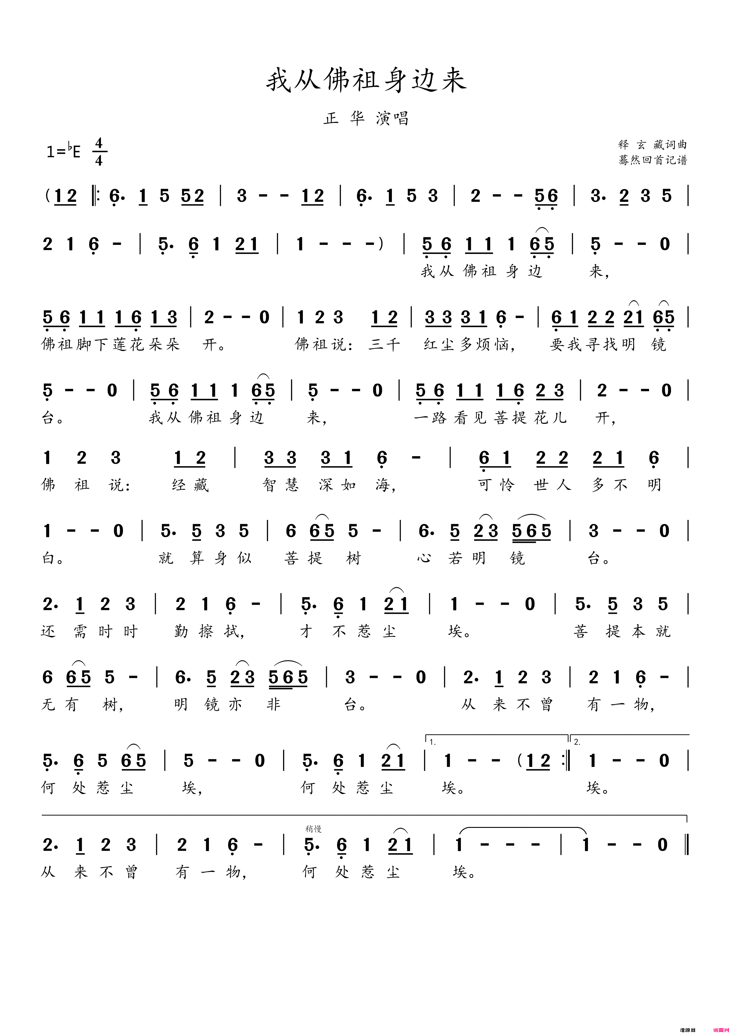 我从佛祖身边来(正华演唱)简谱-正华演唱-蓦然回首曲谱1