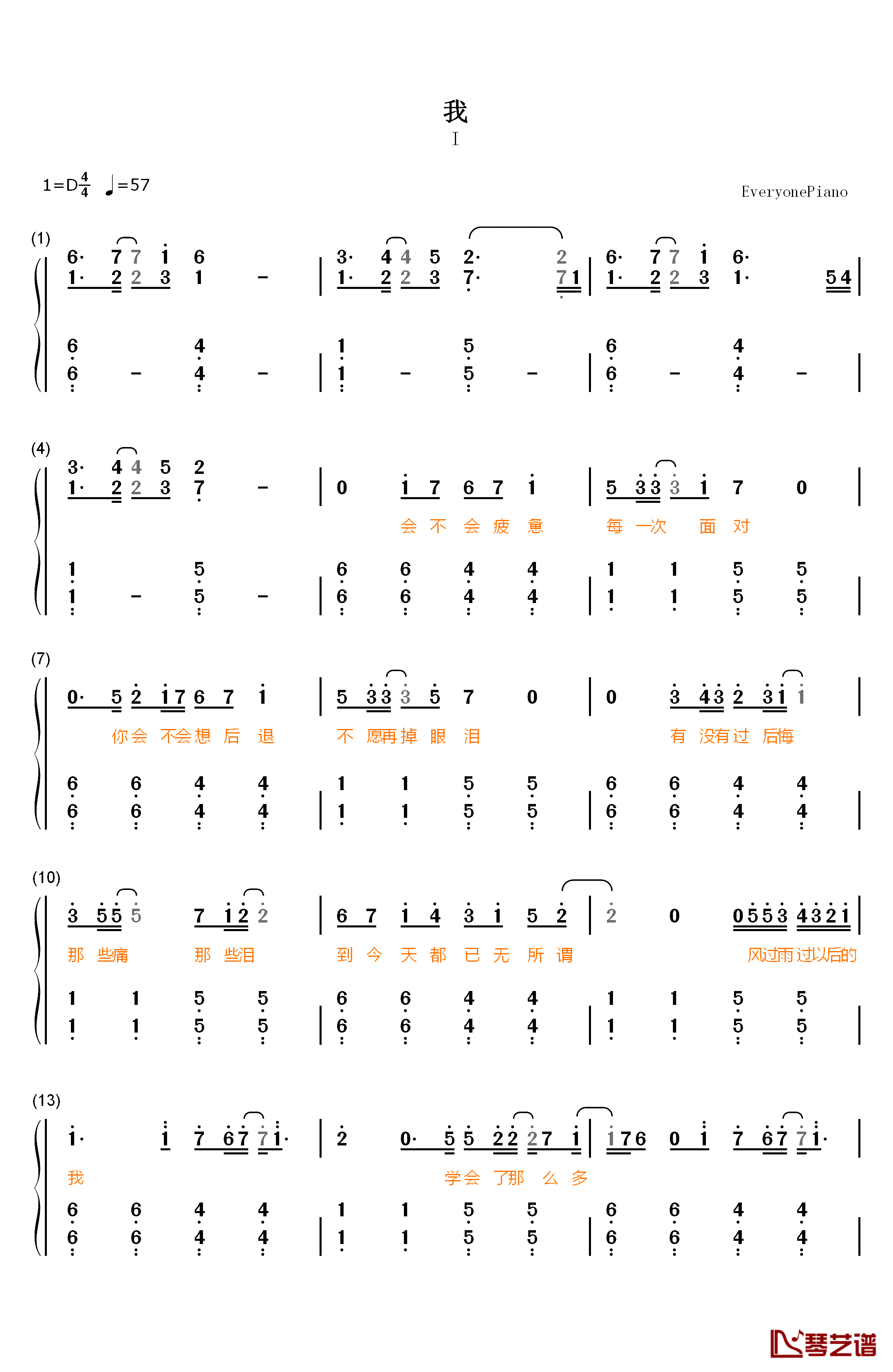 我钢琴简谱-数字双手-张靓颖1