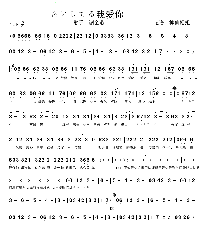 我爱你闽南语简谱-谢金燕演唱1