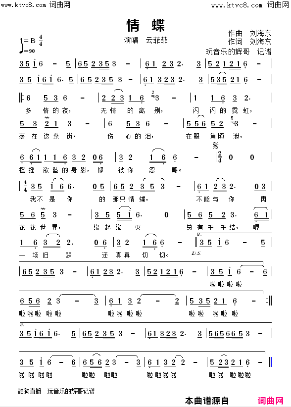 情蝶简谱-云菲菲演唱-玩音乐的辉哥曲谱1