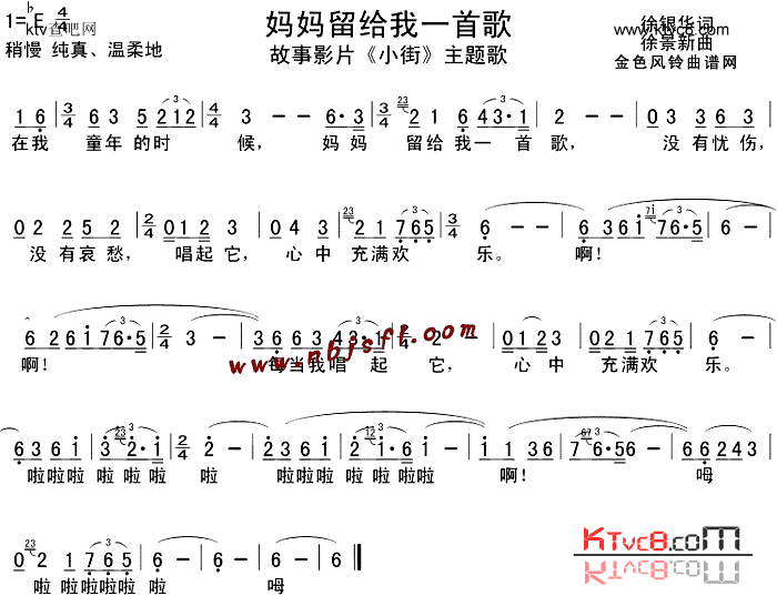 妈妈留给我一首歌《小街》主题歌简谱1