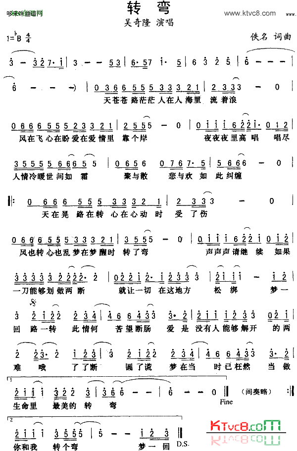 转弯简谱-吴奇隆演唱1