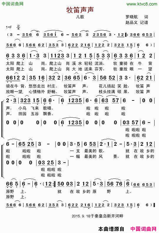 牧笛声声儿歌简谱1