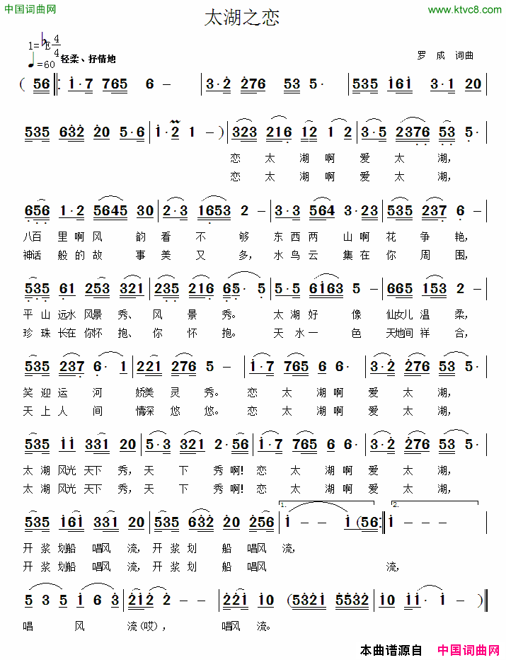 太湖之恋简谱1