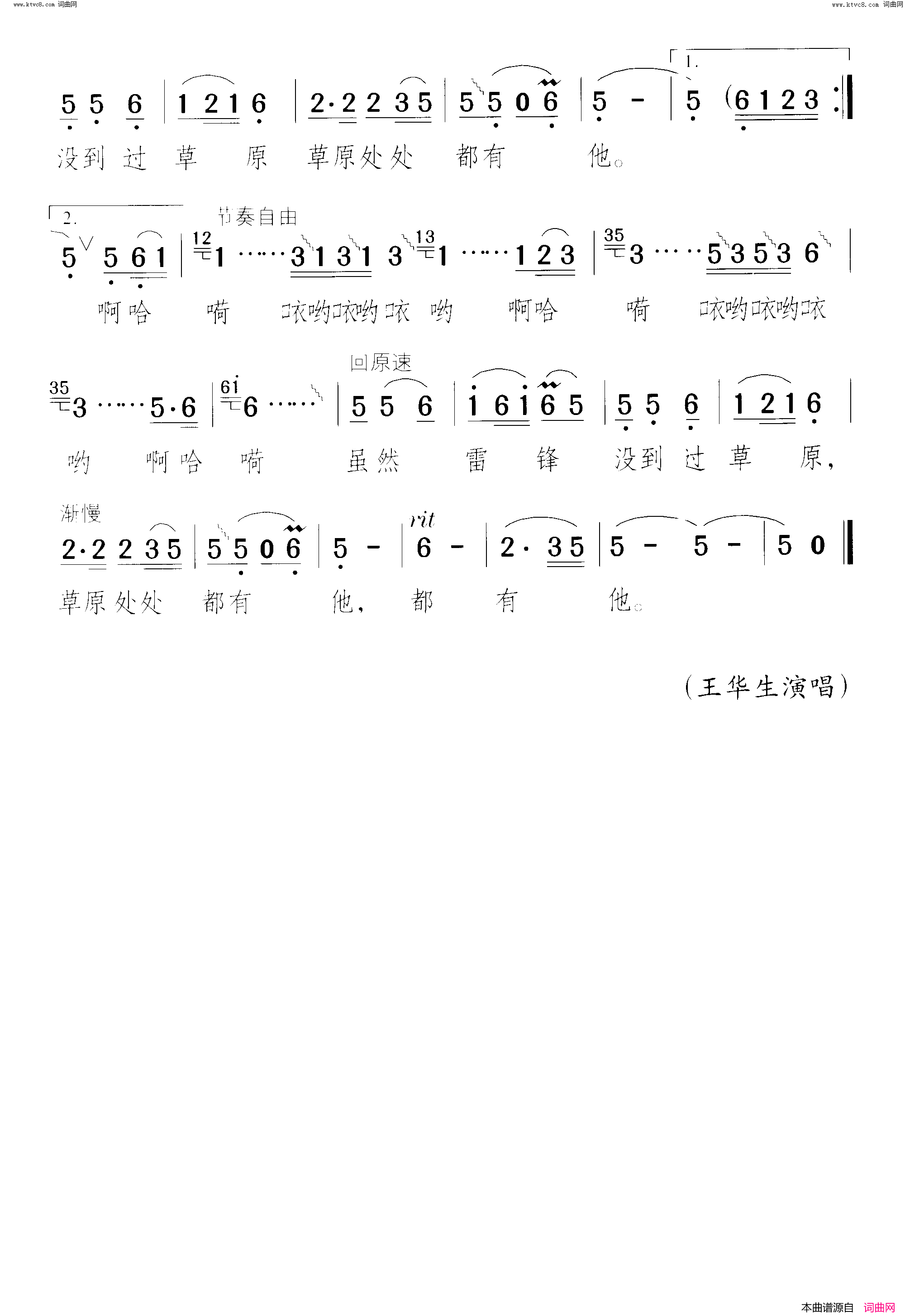 草原处处都有他简谱1