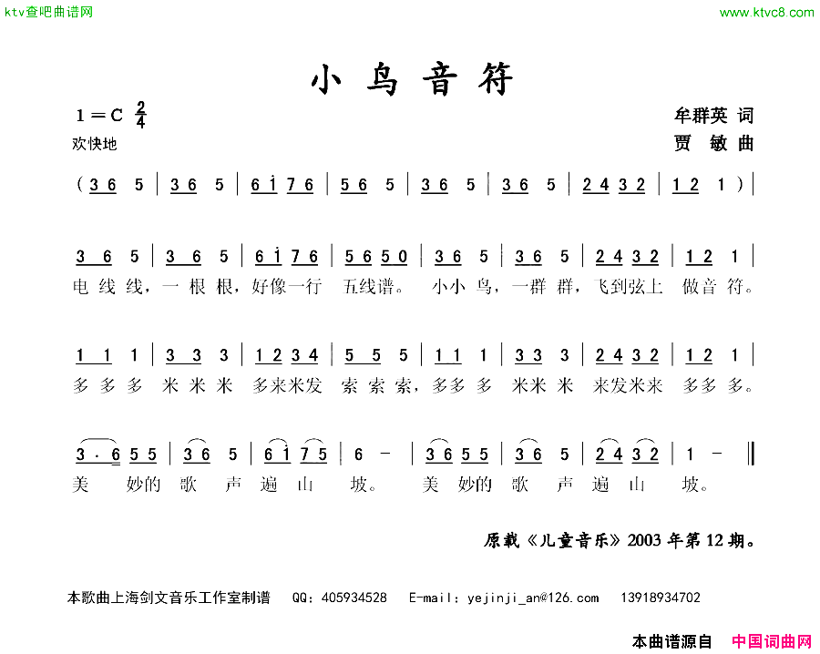 小鸟音符简谱1