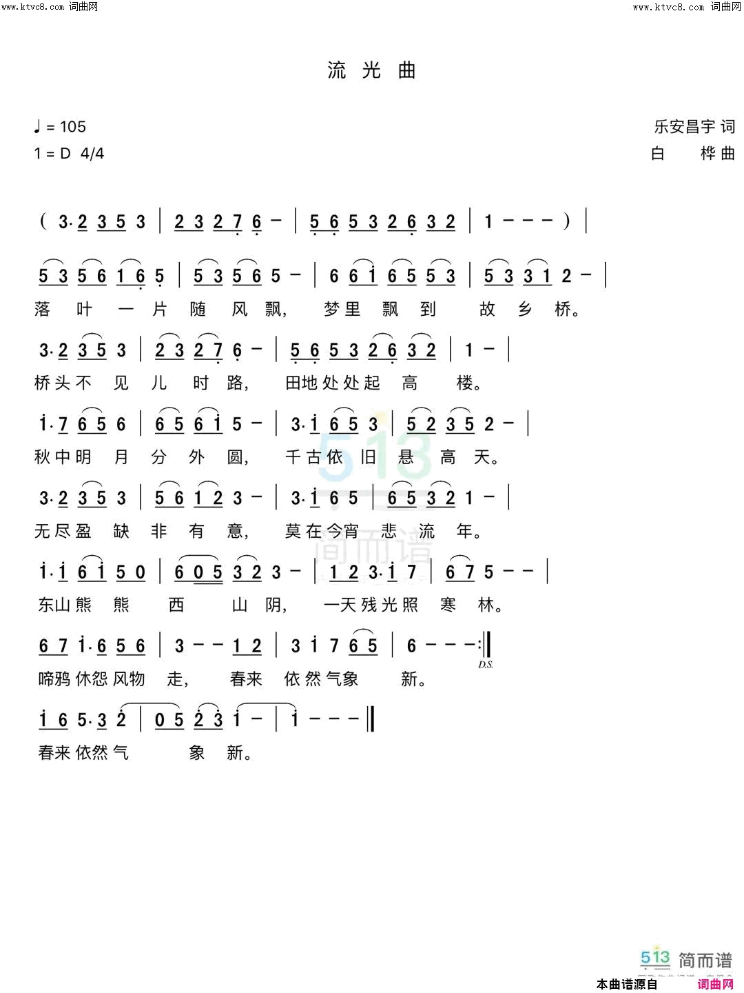 流光曲简谱-李繁花演唱-乐安昌宇/白桦词曲1