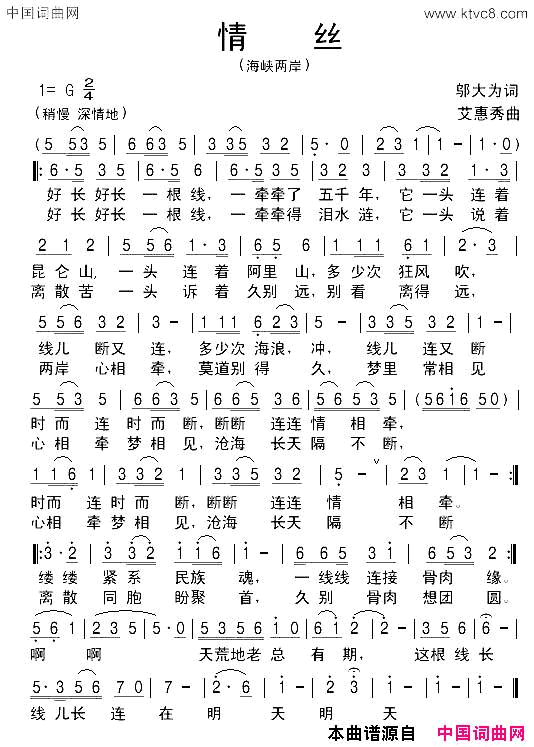 情丝简谱-海峡两岸演唱-邬大为/艾惠秀词曲1