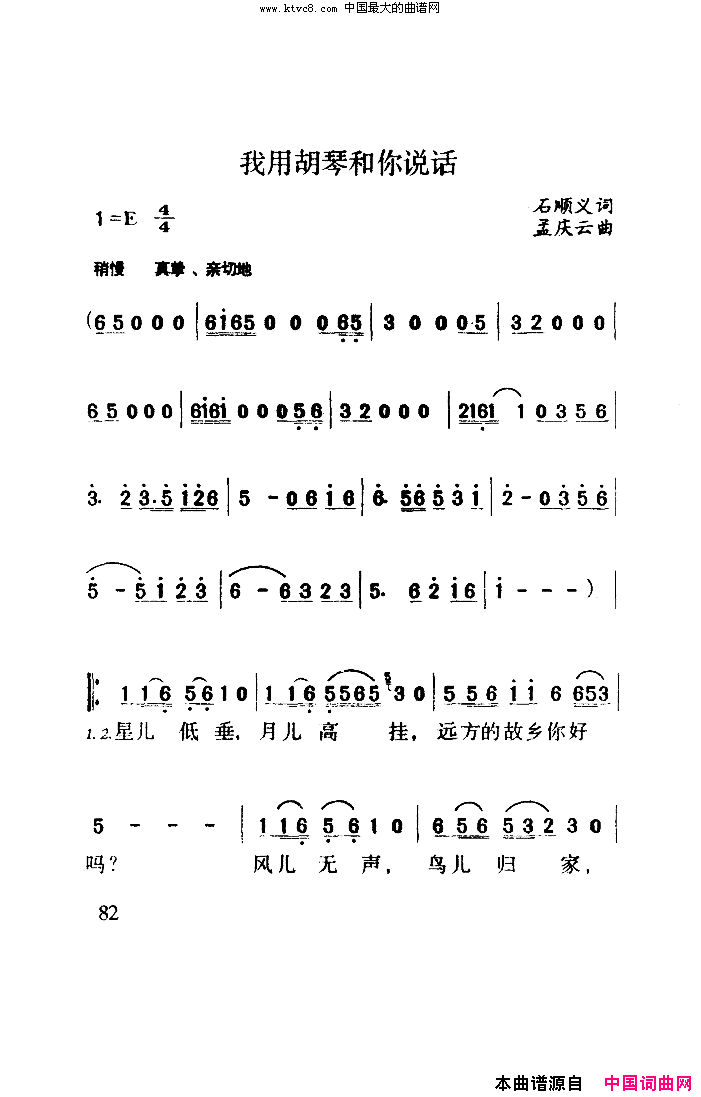 我用胡琴和你说话扫描谱简谱-董文华演唱-石顺义/孟庆云词曲1