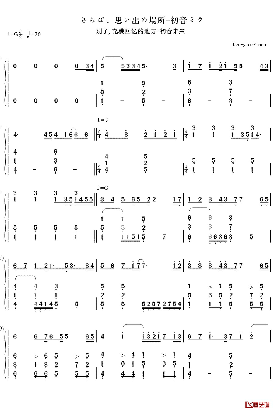 さらば、思い出の場所（别了充满回忆的地方）钢琴简谱-数字双手-初音未来1