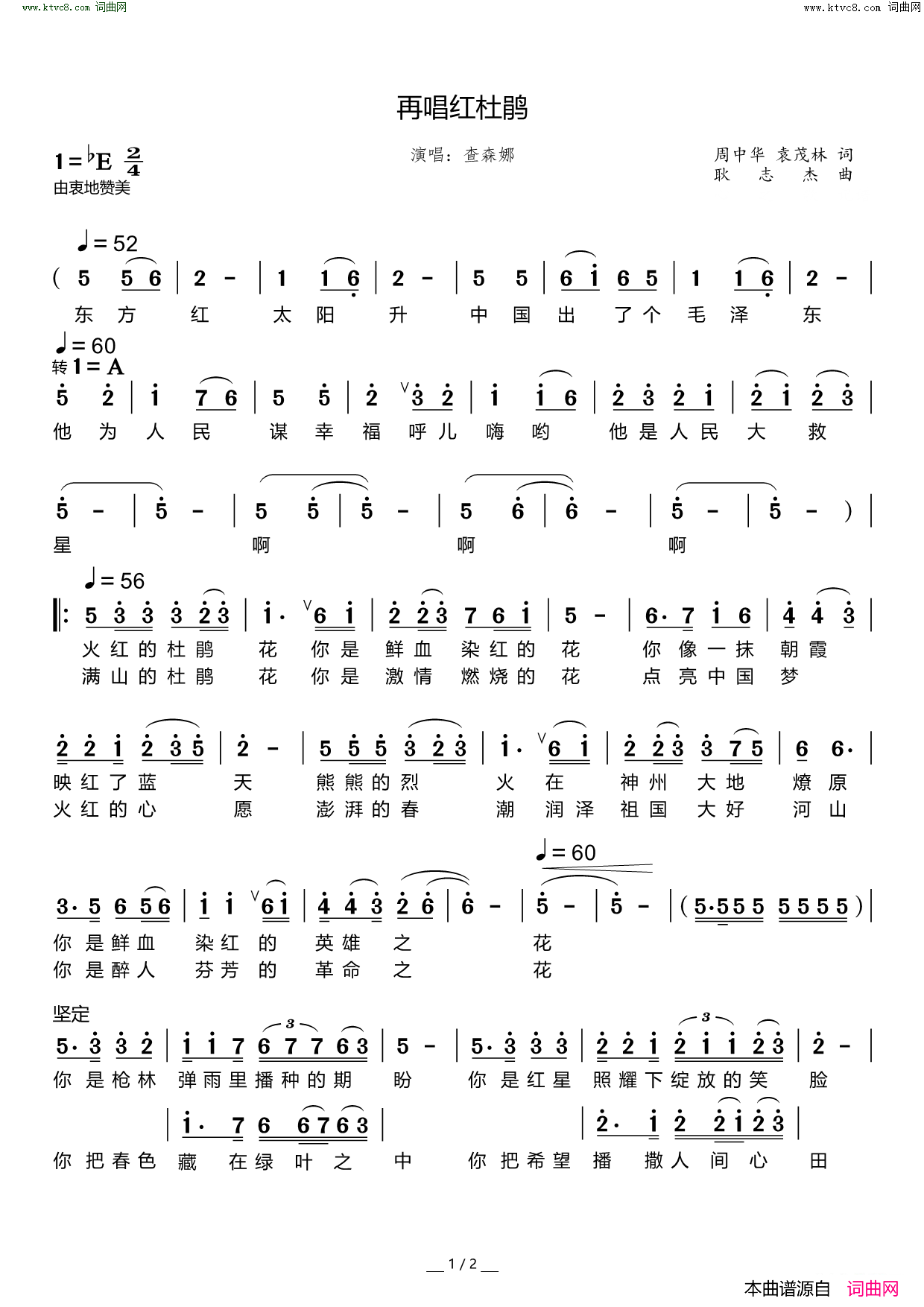 再唱红杜鹃简谱-查森娜演唱-周中华、袁茂林/耿志杰词曲1