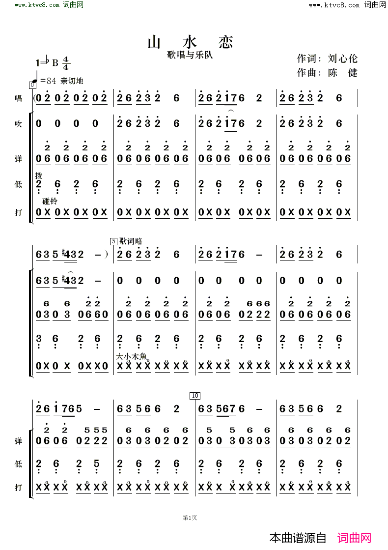 山水恋歌唱与乐队简谱1