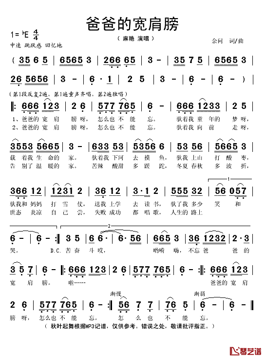 爸爸的宽肩膀简谱(歌词)-麻艳/童声宋如月等演唱-秋叶起舞记谱1