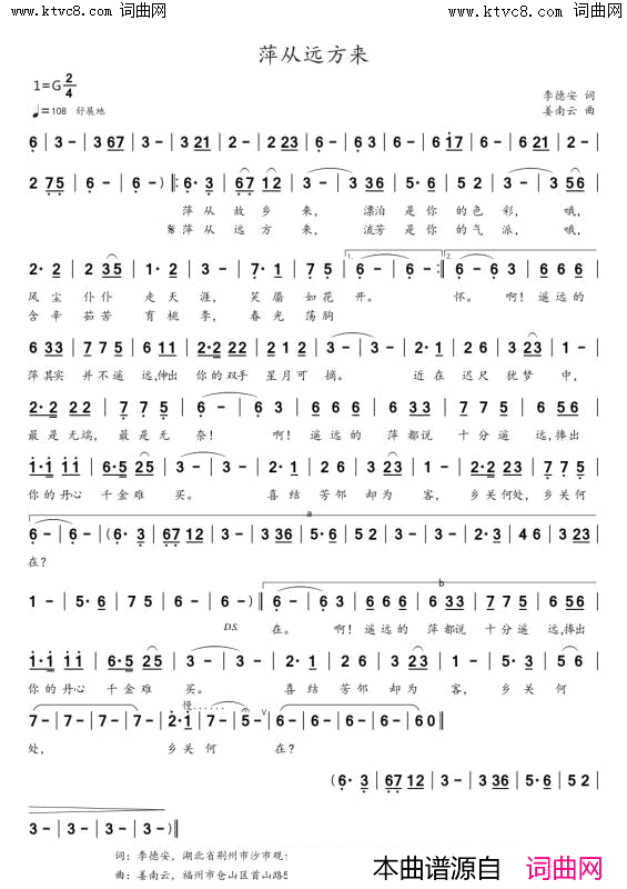萍从远方来简谱1