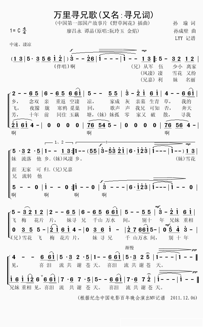 万里寻兄歌简谱(歌词)-廖昌永、谭晶演唱-momoliu记谱上传1