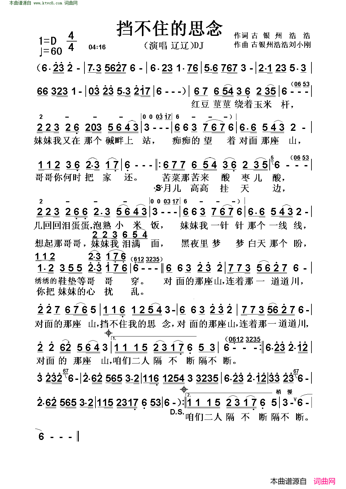 挡不住的思念简谱-辽辽演唱-古银州浩浩/古银州浩浩、刘小刚词曲1