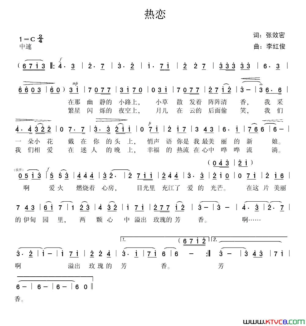 热恋简谱1