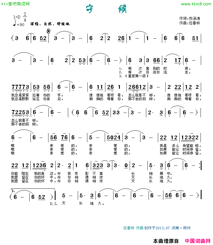 守候乔泽涛词任春林曲简谱1