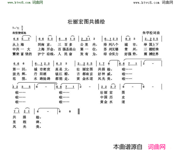 壮丽宏图共描绘简谱1