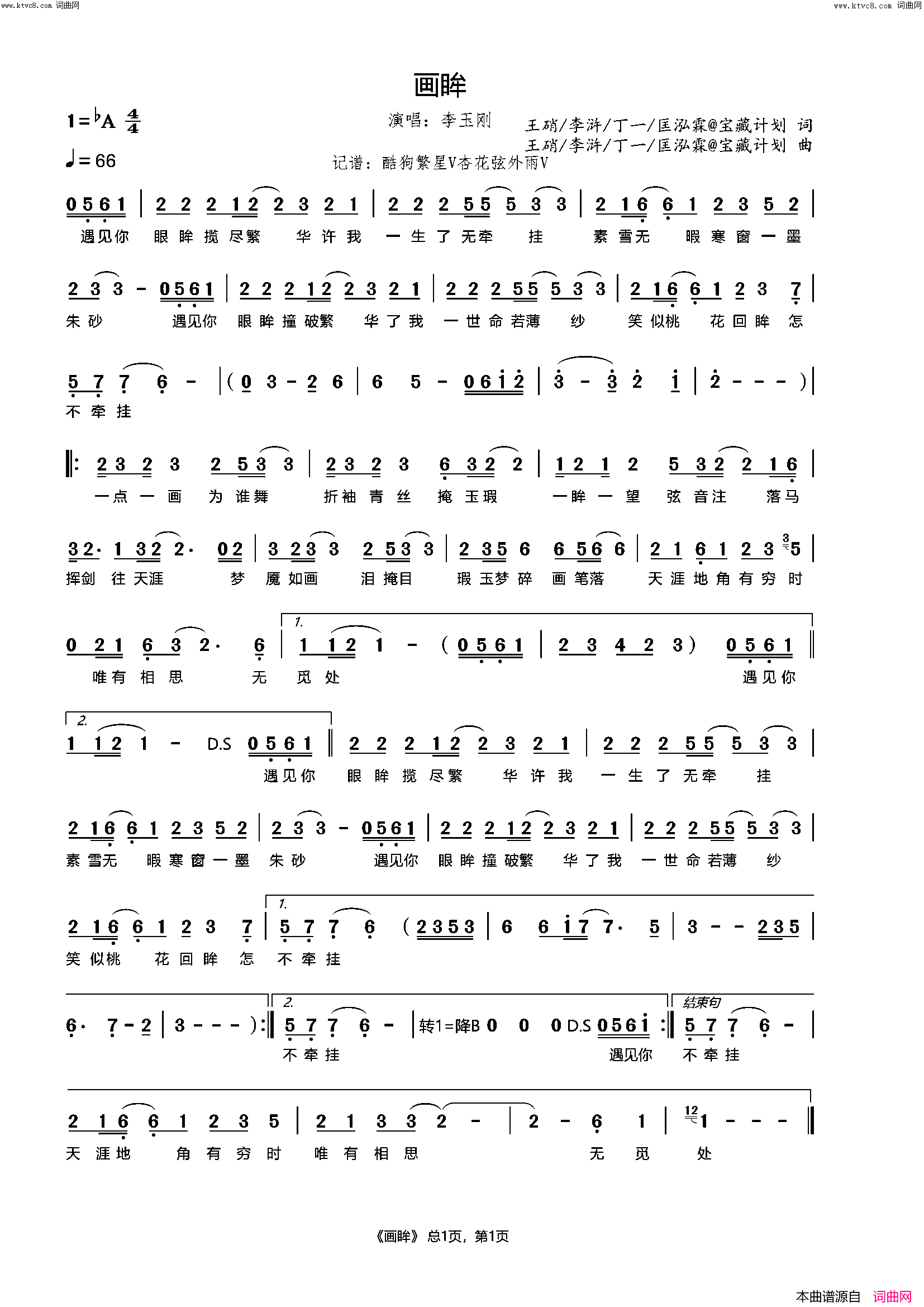 画眸简谱-李玉刚演唱-王硝、李浒、丁一/王硝、李浒、丁一词曲1