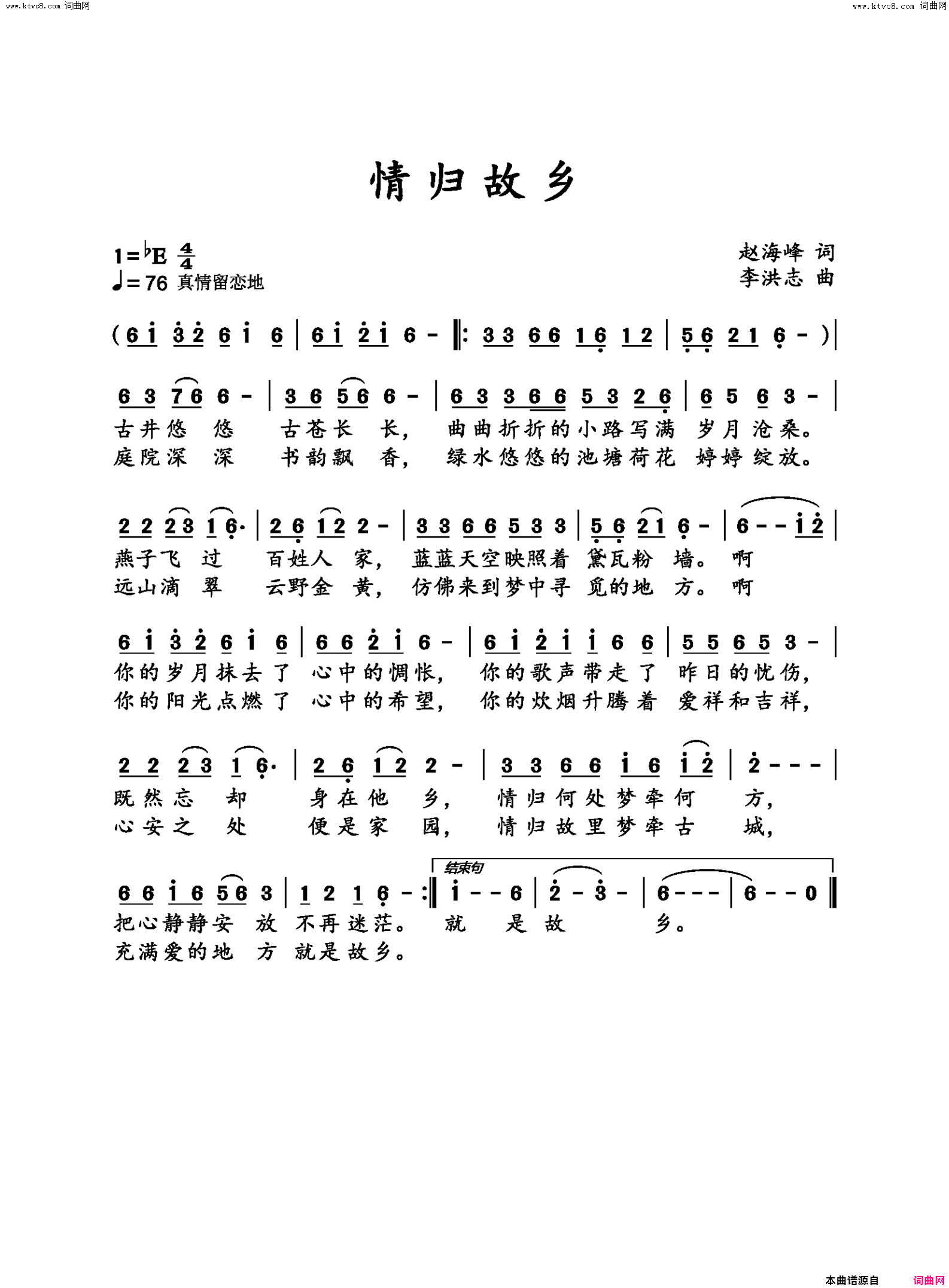 情归故乡简谱1