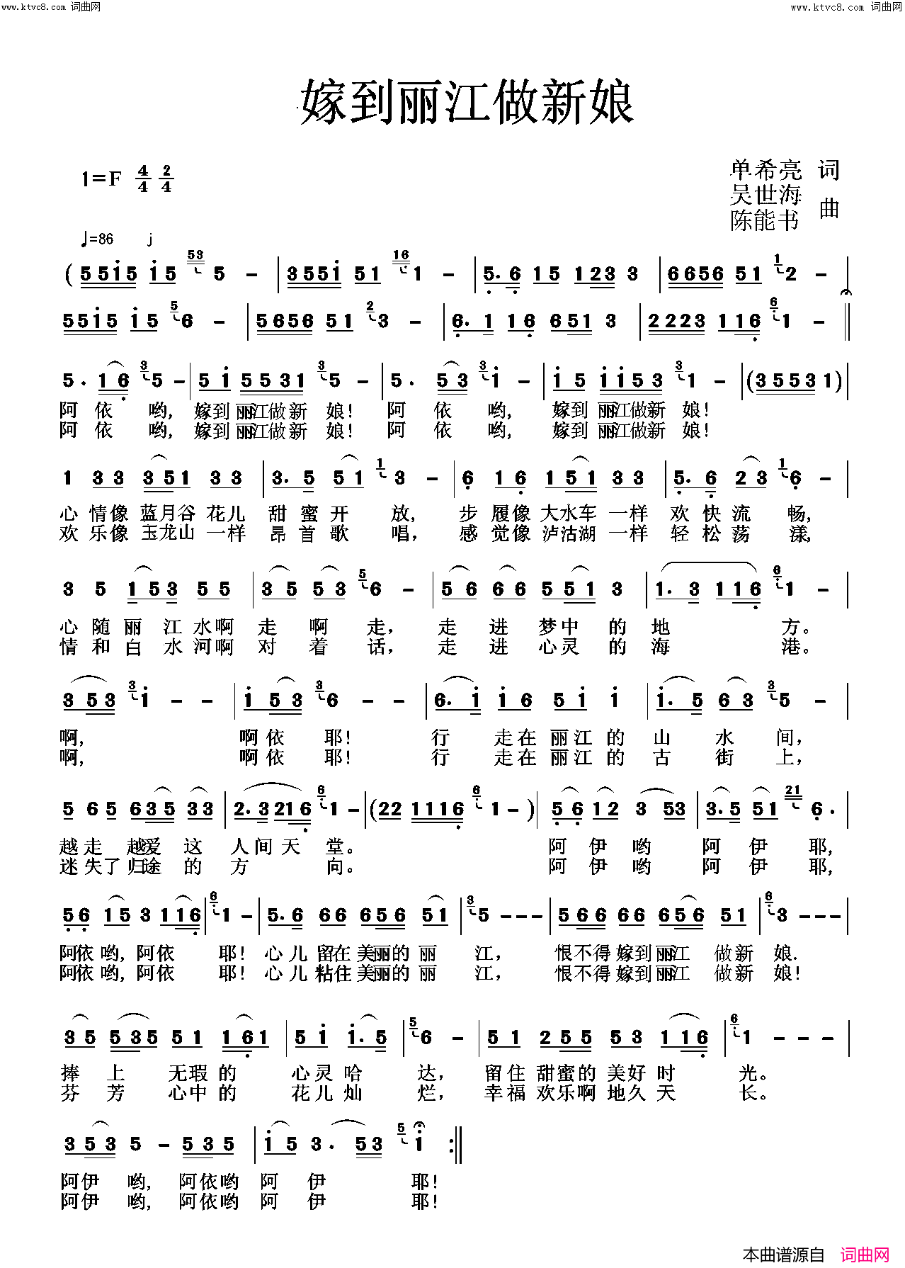 嫁到丽江做新娘简谱-翟秀莉演唱-单希亮/吴世海、陈能书词曲1
