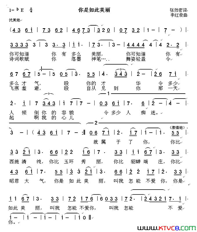 你是如此美丽简谱1