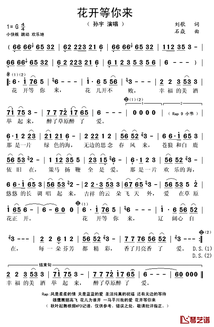 花开等你来简谱(歌词)-孙宇演唱-秋叶起舞记谱上传1