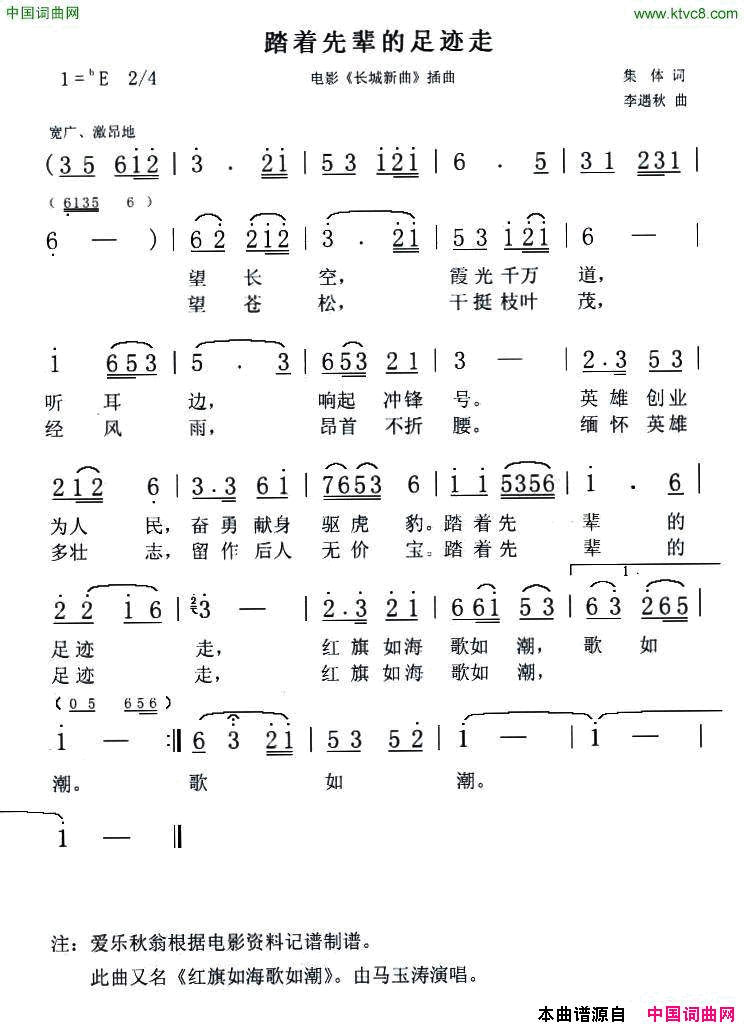 踏着先辈的足迹走电影《长城新曲》插曲简谱1