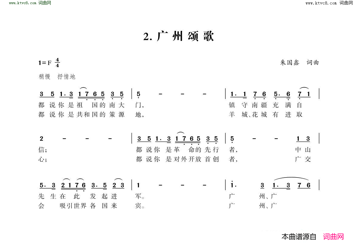 广州颂歌简谱1