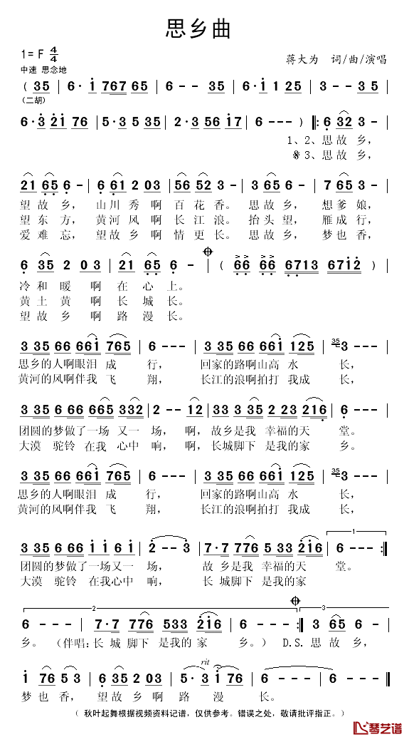 思乡曲简谱(歌词)-蒋大为演唱-秋叶起舞记谱1