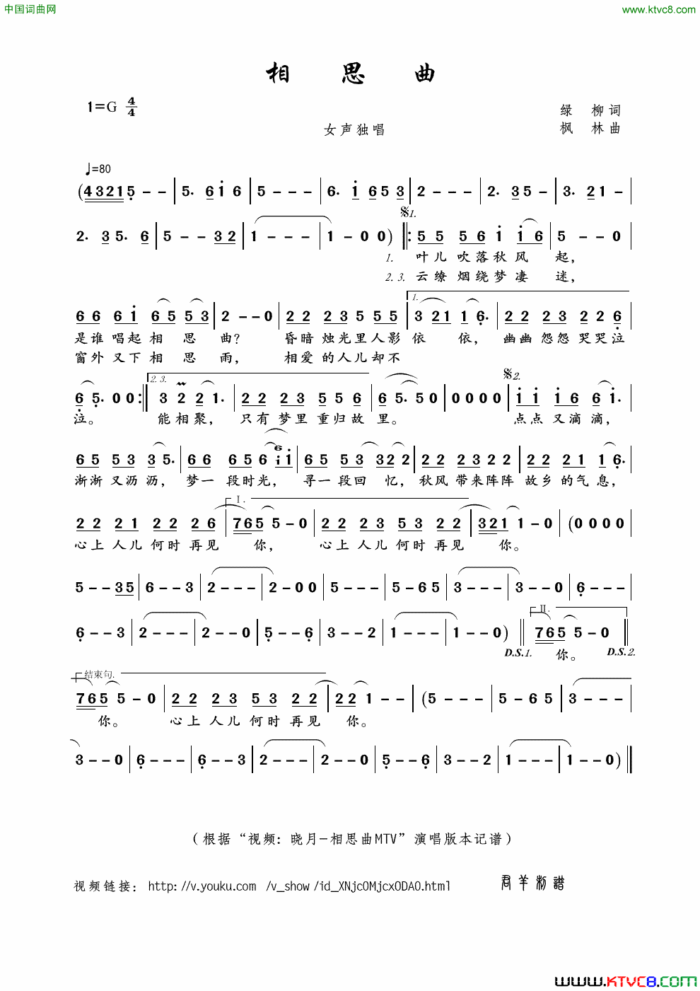 相思曲简谱-晓月演唱-绿柳/枫林词曲1