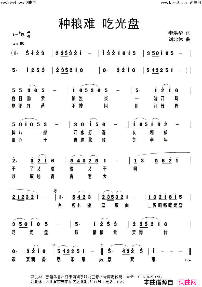 种粮难吃光盘简谱-刘北休曲谱1