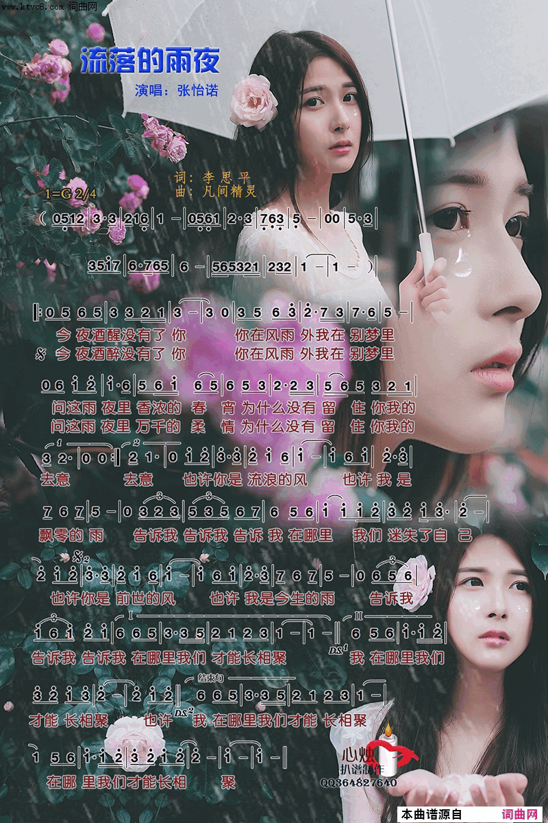 流落的雨夜简谱-张怡诺演唱-李思平/凡间精灵词曲1