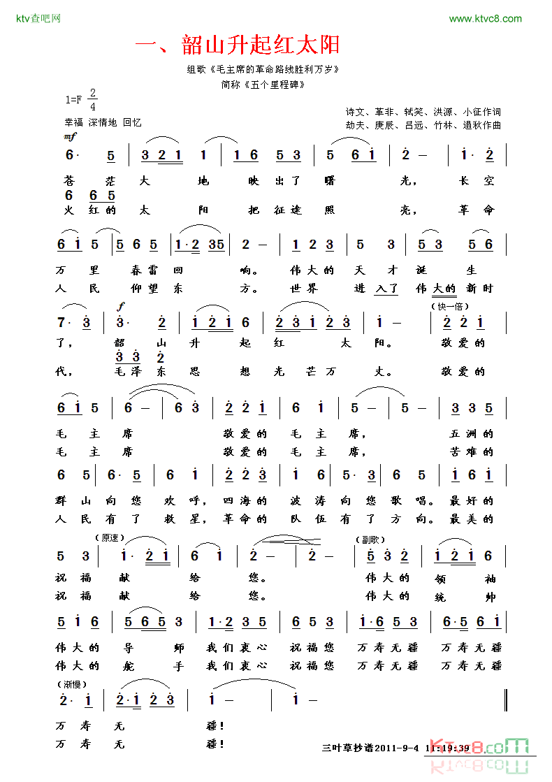 韶山升起红太阳简谱1