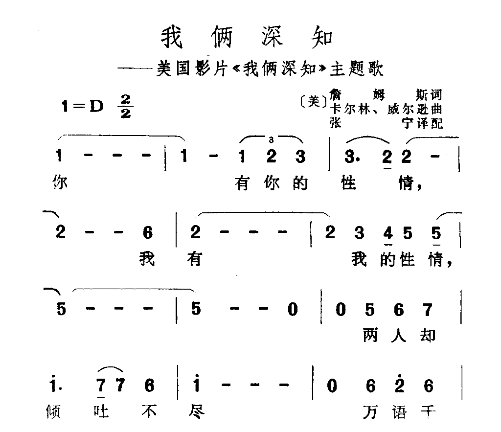 我俩深知简谱1