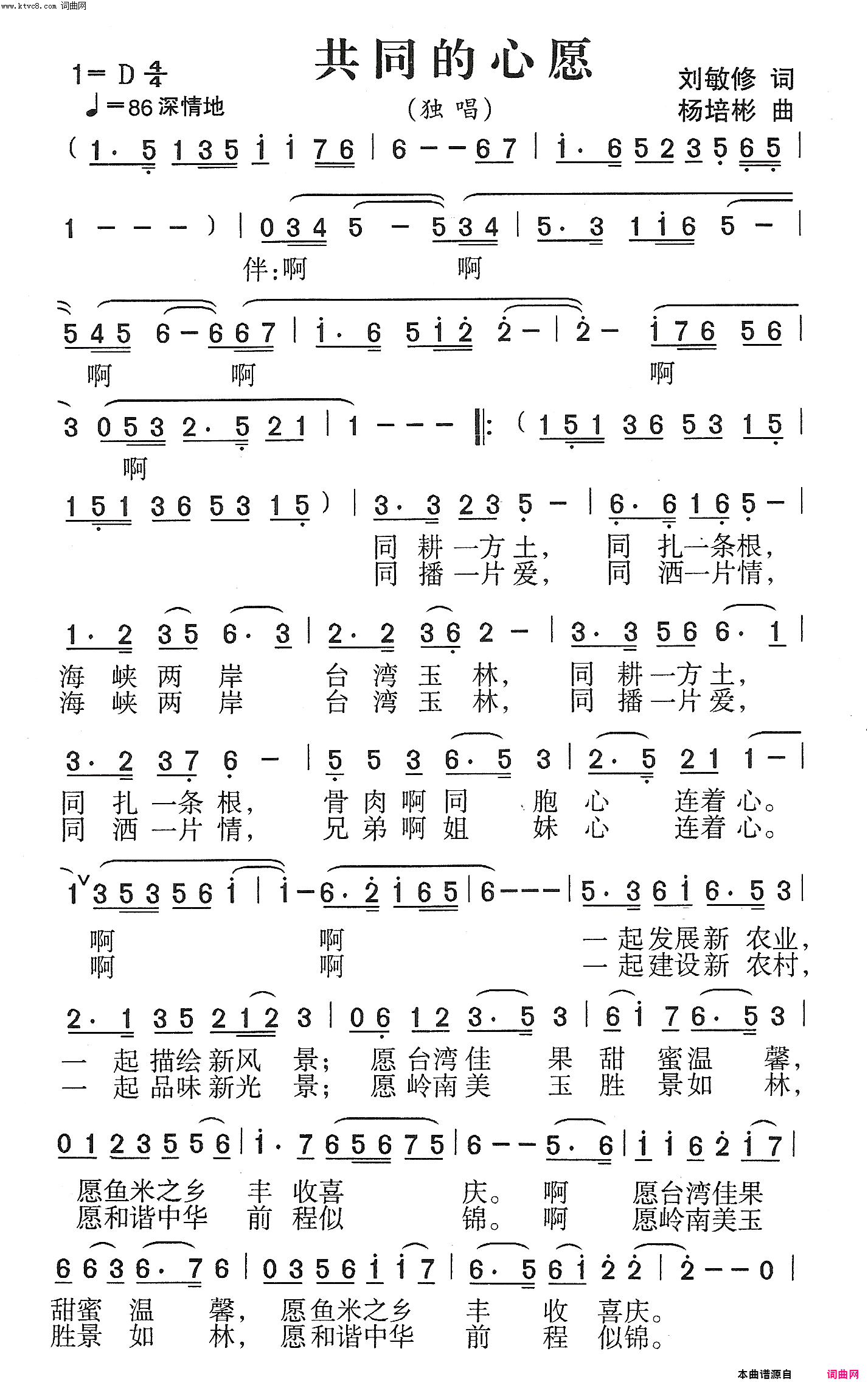 《共同的心愿(独唱)》简谱 刘敏修作词 杨培彬作曲  第1页