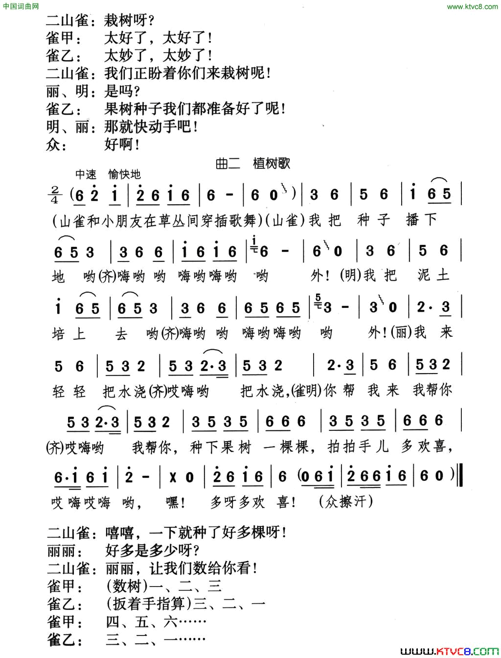 植树歌儿童歌舞剧《七棵小果树》曲二简谱1