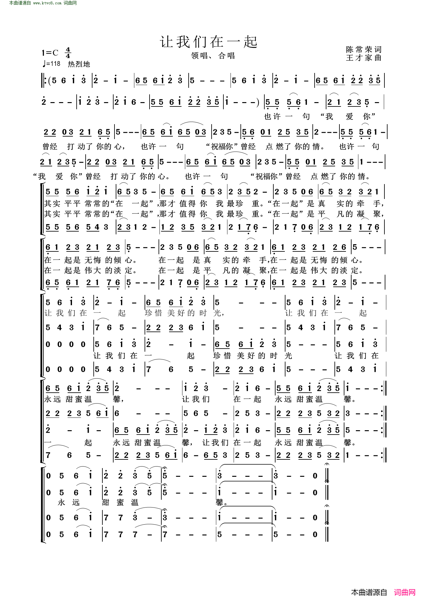 让我们在一起领唱合唱简谱1
