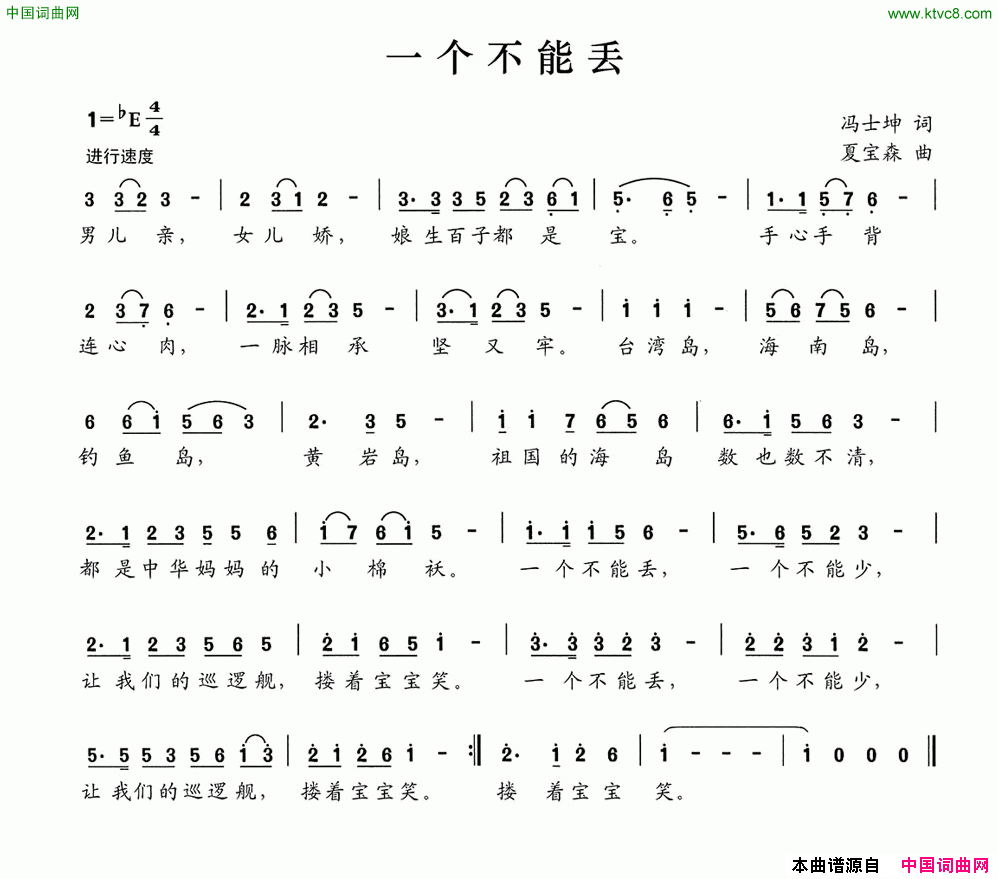 一个不能丢简谱1