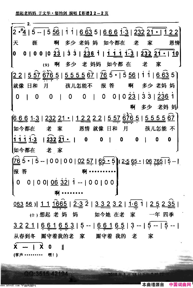 想起老妈妈【彩谱】简谱-于文华演唱-刘世新/赵季平词曲1