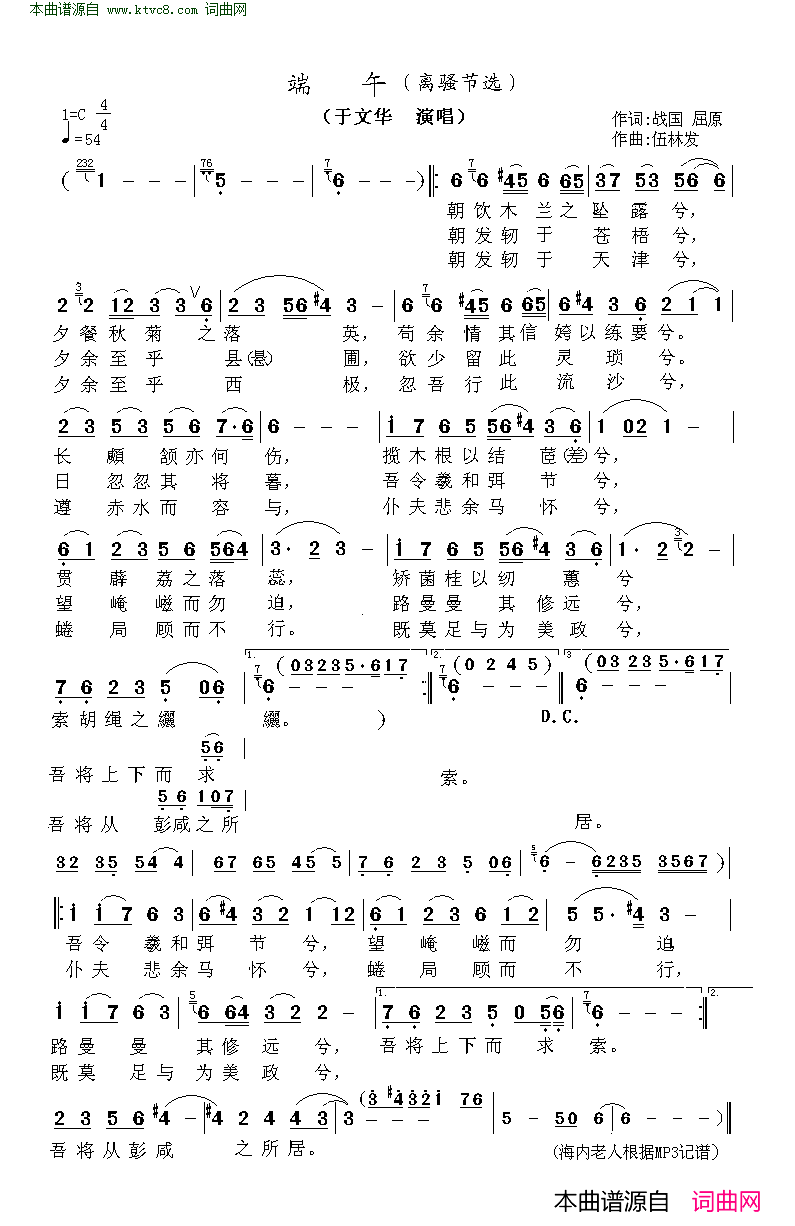 端午 离骚节选简谱-于文华演唱-屈原/伍林发词曲1