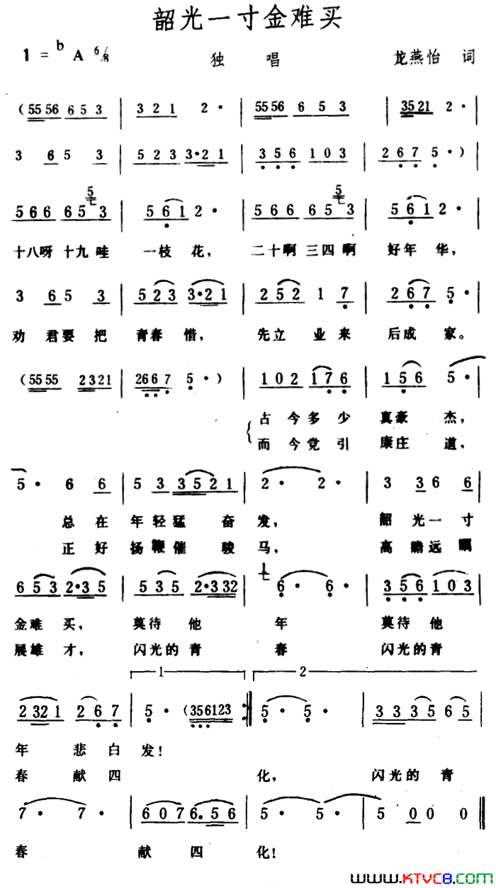 韶光一寸金难买简谱1