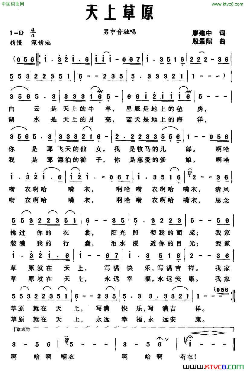 天上草原廖建中词殷景阳曲天上草原廖建中词 殷景阳曲简谱1