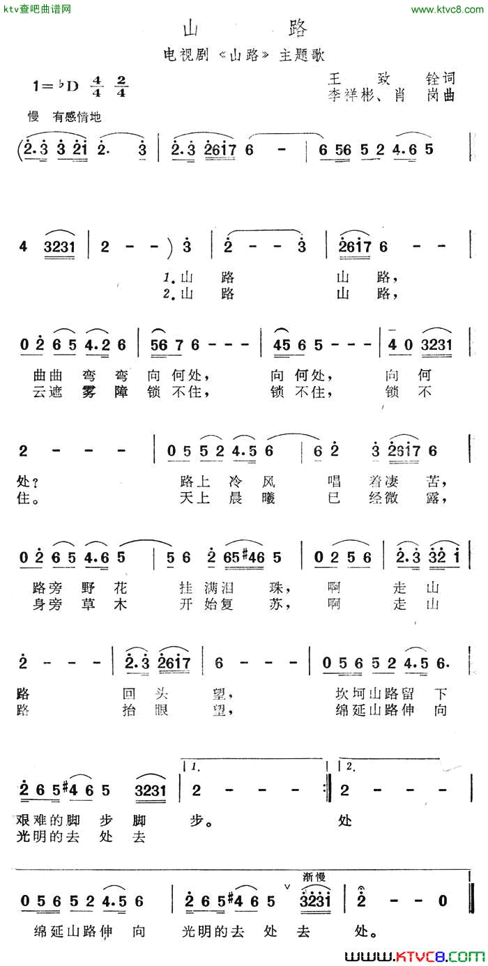 山路电视剧《山路》主题歌简谱1