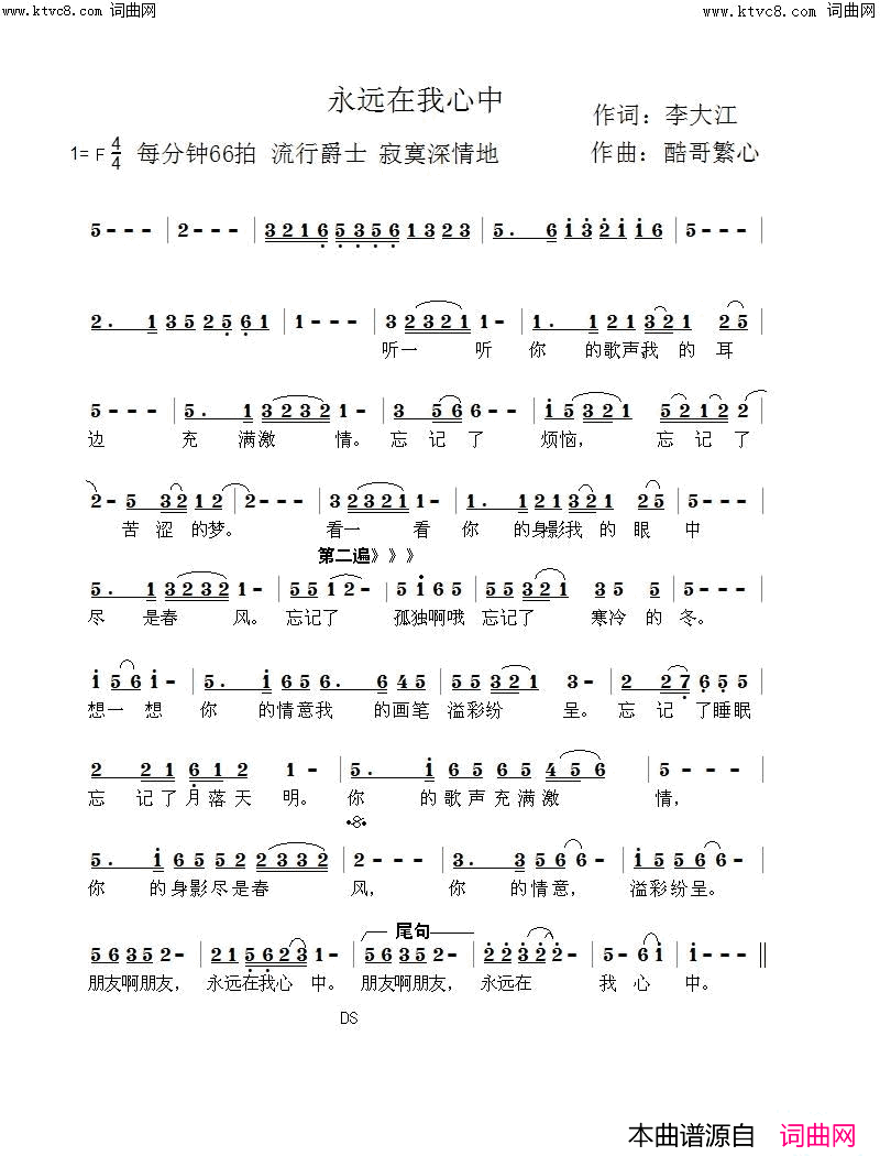 永远在我心中简谱-鲁金演唱-鲁金曲谱1