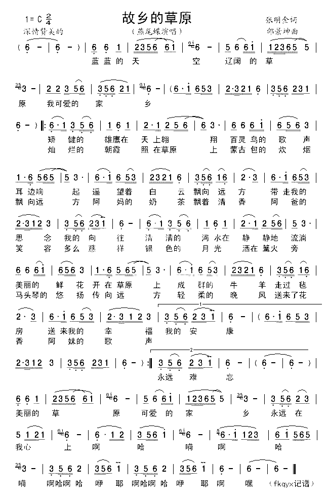 故乡的草原简谱-燕尾蝶演唱-张明金/邰景坤词曲1