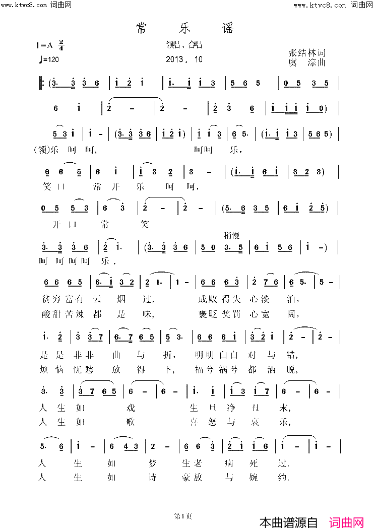 常乐谣简谱-虞淙演唱-张结林/虞淙词曲1